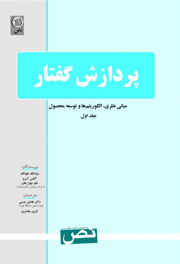 پردازش گفتار-عنوان-نص