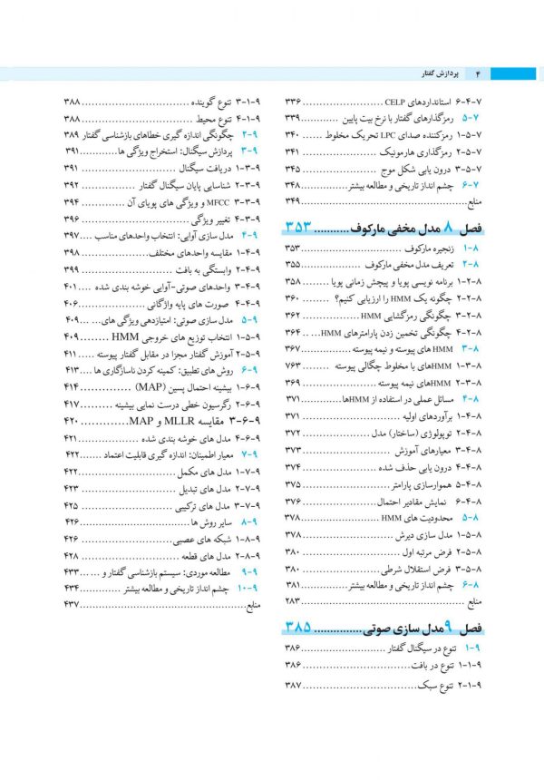 پردازش گفتار فهرست- نص