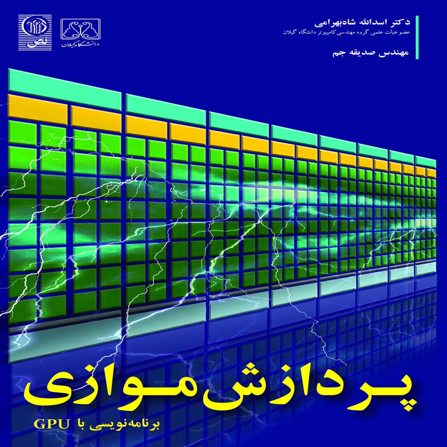 پردازش موازی-تصویر شاخص-مربع